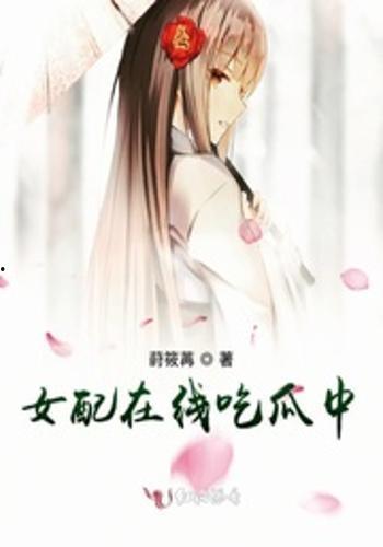 女配在豪门吃瓜txt百度网盘,揭秘豪门背后的秘密与恩怨